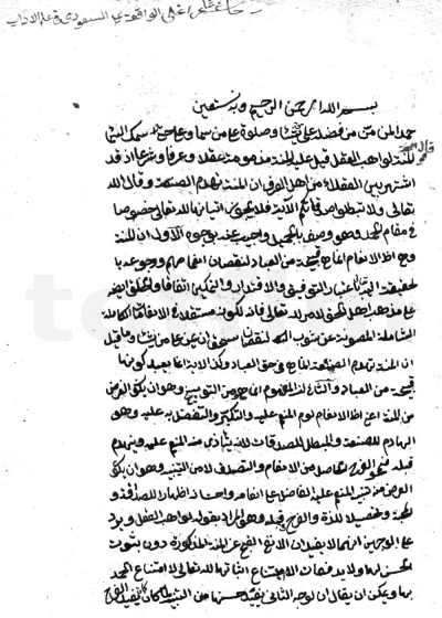 حاشیة شرح کمال الدین الشرواني علی آداب البحث للسمرقندي