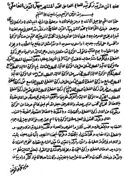 الاثنی عشریة