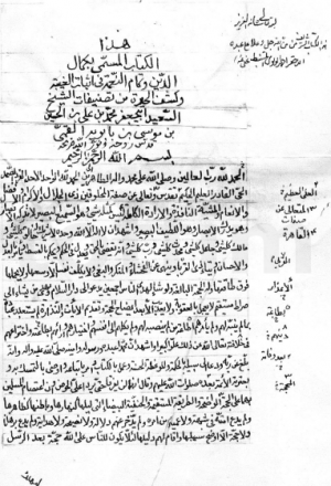 اکمال الدین و اتمام النعمة في إثبات الغیبة و کشف الحیرة