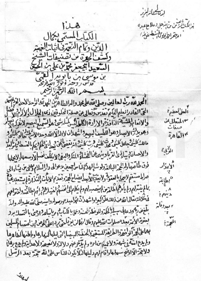 اکمال الدین و اتمام النعمة في إثبات الغیبة و کشف الحیرة