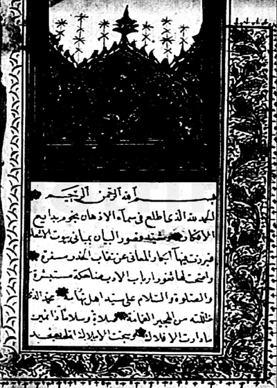 قصائد في مدح والي بغداد سعید باشا