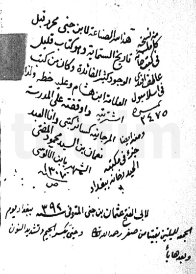 سر الصناعة