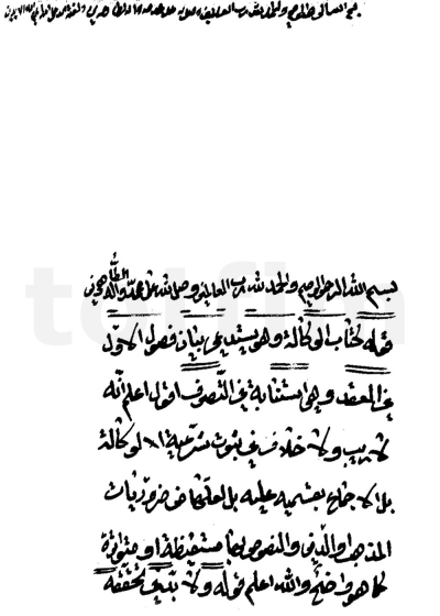 مصباح الأنام في شرح شرائع الإسلام