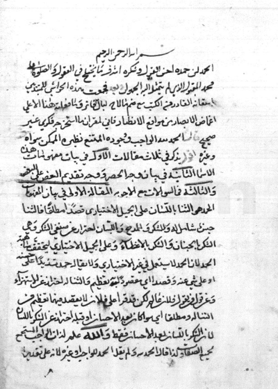 حاشیة شرح إیساغوجي