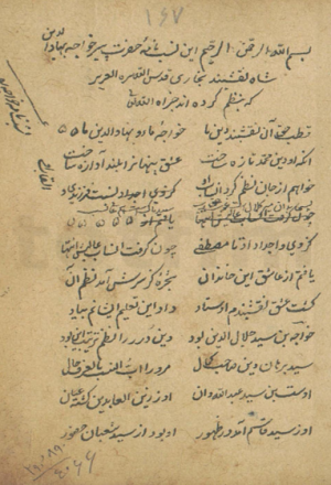 نسب نامه حضرت پیر خواجه بهادر بن شاه نقشبندی بخاری