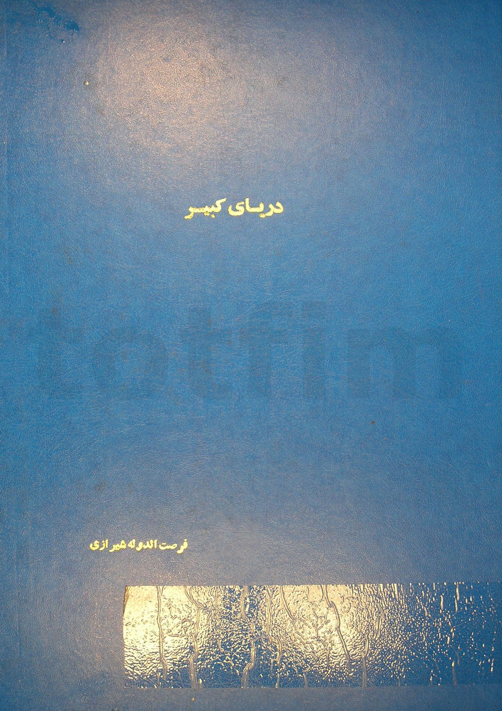 دریای کبیر