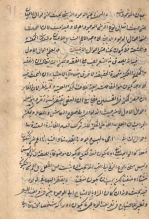 حاشیة شرح کمال الدین المیبدي علی هدایة الحکمة لأثیرالدین الأبهري