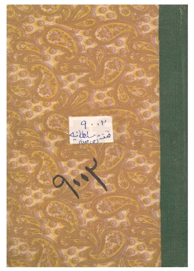 تحفه سلطانیه