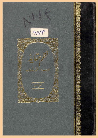 نظم عقائد