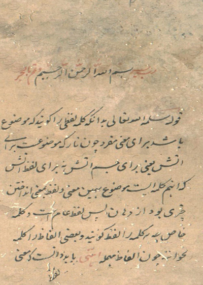 رساله حسینی شرح شجرةالامانی