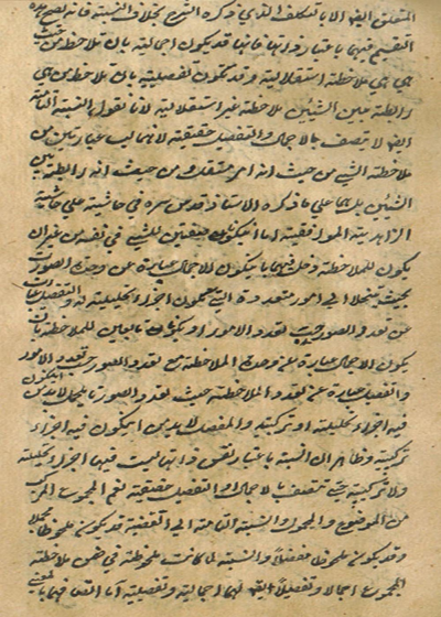 حاشیة شرح السلم