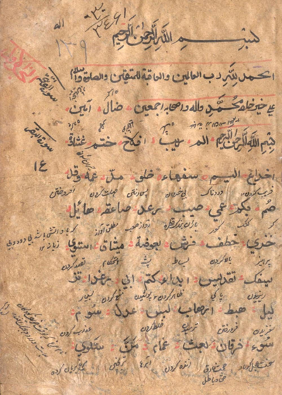 فرهنگ لغات قرآن