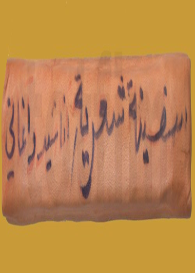 السفینة