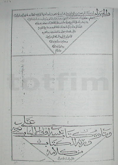 تنبیه أولی الألباب علی تنزیه ورثة الکتاب