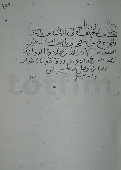 تعریف أولي الألباب بالثقة و المجروح من الأصحاب