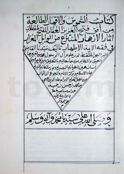 الشموس و الأقمار الطالعة من أفق فتح العزیز الغفار المفتح لمفقلات اثمار الأزهار المنتزع من الوابل المغزار في فقه الأئمة الأطهار