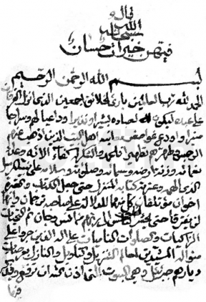 الخیرات الحسان في تفسیر القرآن