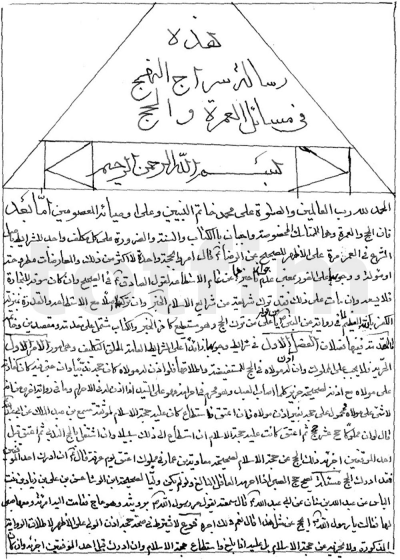 سراج النهج في مسائل العمرة و الحج