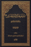 موسوعة الإمام الحسين في الكتاب والسنة ـ ج2 تأليف: ـ الشيخ محمد الريشهري