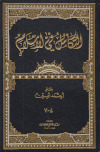 التكامل في الإسلامتأليف: أحمد أمين