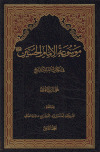 موسوعة الإمام الحسين في الكتاب والسنة ـ ج 8 تأليف:ـ الشيخ محمد الريشهري