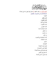 مهذب الأحكام في بيان الحلال والحرام 1-30 ـ السيد عبد الأعلى السبزواري