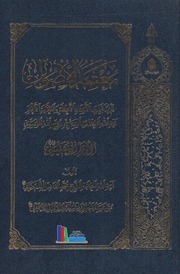 معتمد الأصول، ج1-2 ـ أبحاث الإمام الخميني بقلم الشيخ الفاضل اللنكراني