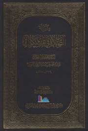 رسالة الصلاة في المشكوك ـ الشيخ محمد حسين النائيني