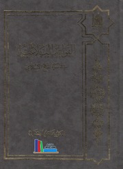 القواعد البلاغية في ضوء المنهج الإسلامي ـ د. محمود البستاني
