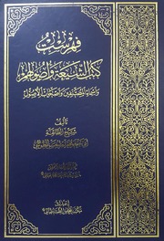فهرست كتب الشيعة وأصولهم ـ الشيخ الطوسي