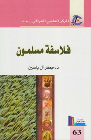 فلاسفة مسلمون ـ د. جعفر آل ياسين