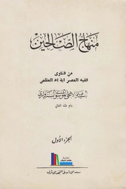 منهاج الصالحين، ج1-2 ـ السيد عبد الأعلى السبزواري