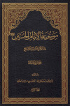 موسوعة الإمام الحسين في الكتاب والسنة ـ ج1تأليف: ـ الشيخ محمد الريشهري