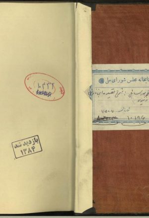 مجموعه رسائل صائن‌الدين تركه؛صائن‌الدين علي بن‌محمد تركه اصفهاني (قرن8 ق)