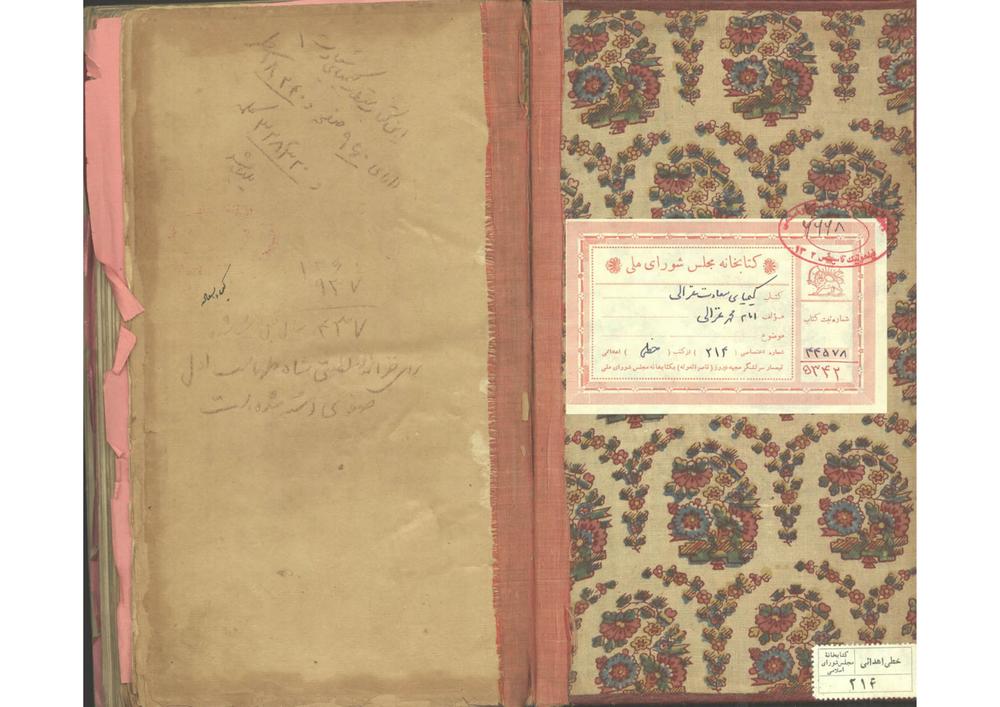 کیمیای سعادت؛امام محمدبن‌محمد غزالی (505ق)