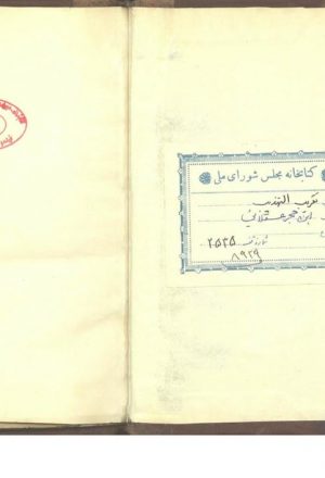 المسائل الناصريات (از: علي بن حسين موسوي بغدادي، شريف مرتضي (355-436ق))
