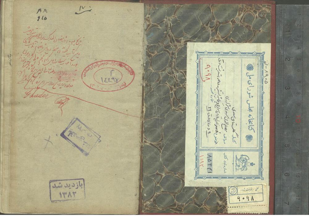 گلستان سعدی(مشرف بن مصلح‌الدین سعدی)