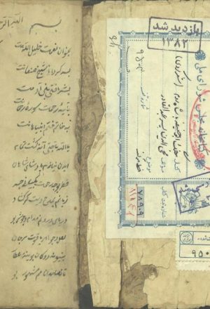 جنگ نامه محمد حنفیه (از: محی‌الدین بن سید عبدالقادر)