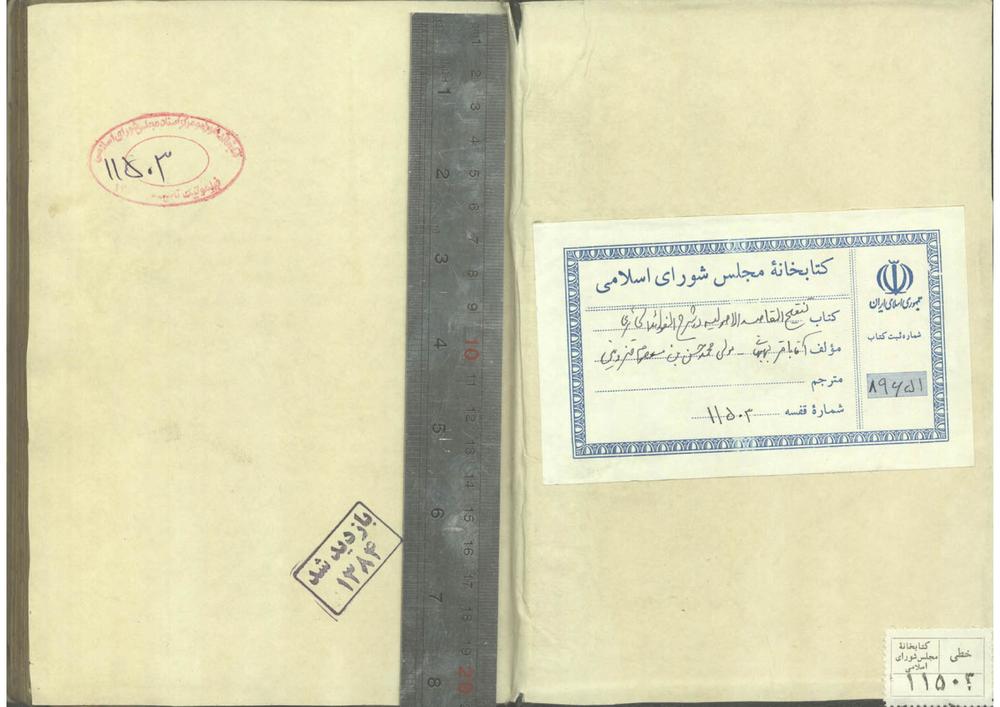 تنقيح المقاصد الاصوليه(شرح بر ملخص الفوائد الحائريه از خود شارح؛ملا محمد حسن بن محمد معصوم قزويني حائري (م.1240 ))