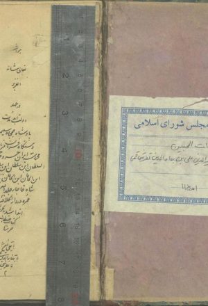 دیباجه جنات المحبین؛نصیرالدین علی بن بهاءالدین محمد حسینی تفرشی قمی (قرن13 -14)