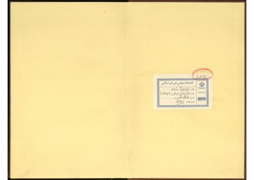 اختیارات الایام (کبیر)؛منسوب به مجلسی، محمد باقر بن محمد تقی،1307 -1111ق