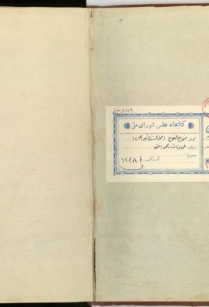 منهاج الفلاح؛علی بن شاه محمود بافقی (قرن11 ق)
