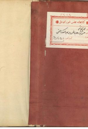 تاریخ قم؛حسن بن حسین قمی شیبانی (زنده در378 ق)؛مترجم حسن بن علی بن حسن قمی
