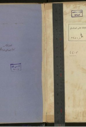 ترجمه و انتخاب اخبار؛ مترجم میرزا محمود کازرانی