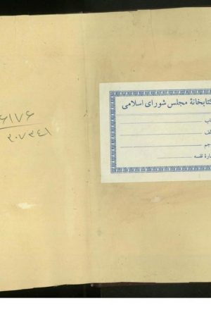 اسکندرنامه (از: ابومحمد ویس بن یوسف نظامی گنجوی (بین 607-615ق))