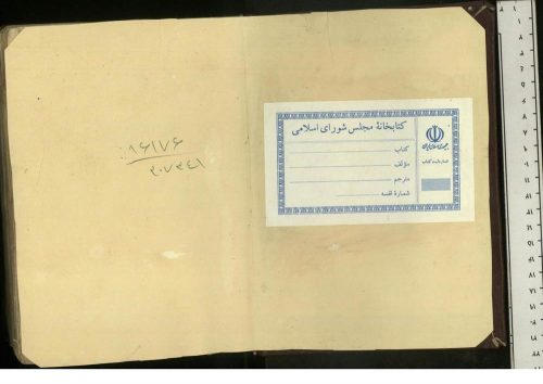 اسکندرنامه (از: ابومحمد ویس بن یوسف نظامی گنجوی (بین 607-615ق))