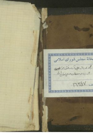 رساله در تصوف (از: سلطان حسین خان، ملقب به داروغه ولد حسن خان میر پنج طهرانی (قرن 14ق))