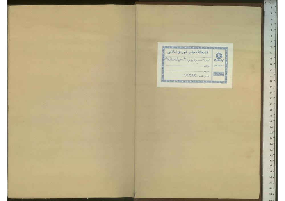 بيان السعاده في مقامات العباده [(از: حاج سلطان محمدبن حيدر محمد سلطانعلي شاه گنابادي (1327ق.))