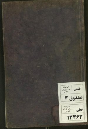 مرقعات (چهارده قطعه)؛احمد وقار شیرازی فرزند وصال