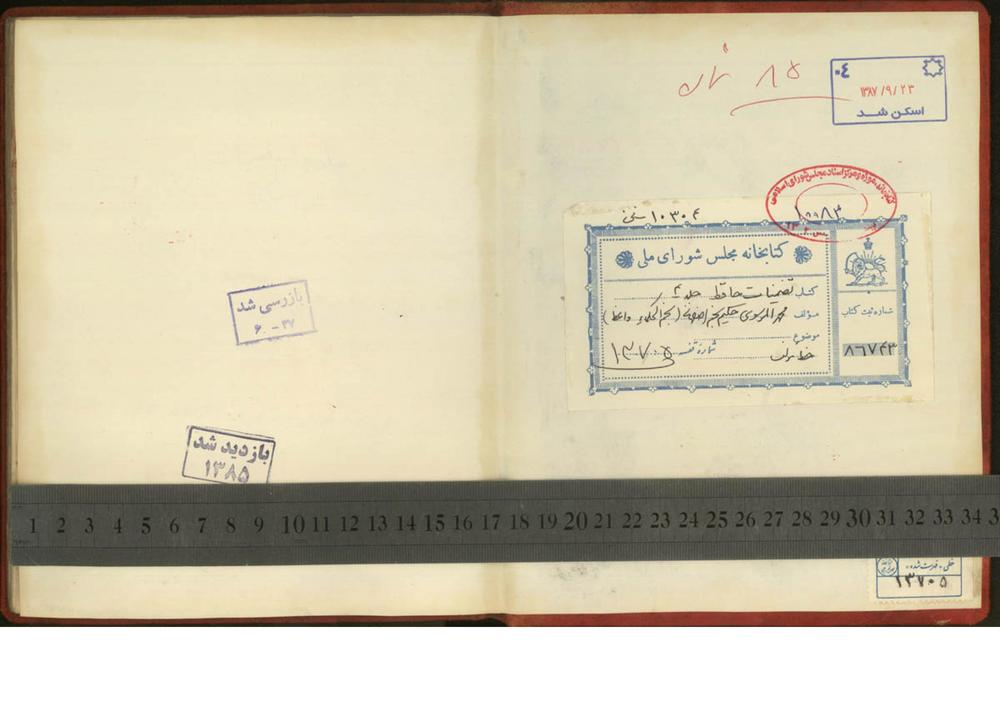 تضمینات حافظ؛نجم‌الحکما محمد موسوی واعظ، مشهور به نجم اصفهانی (قرن14 )